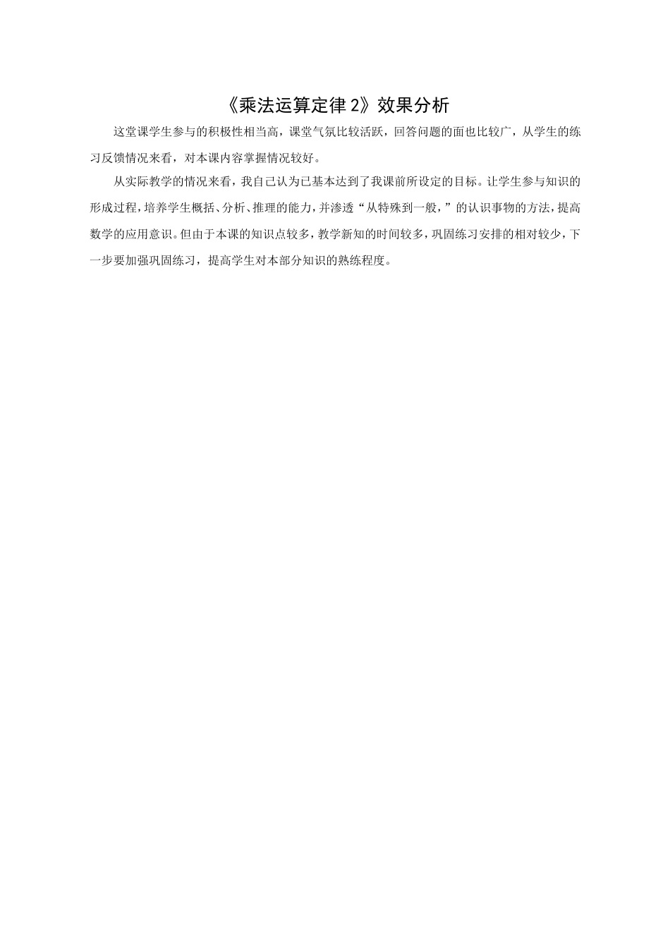小学数学2011版本小学四年级【效果分析】乘法运算定律2_第1页