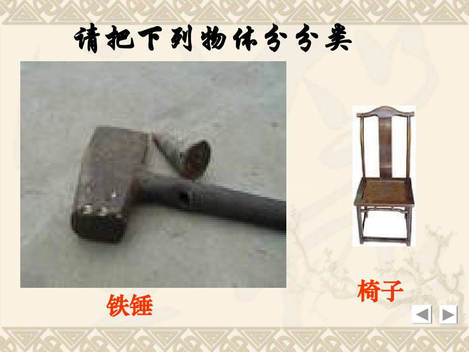 5.1测量物体的质量_第2页