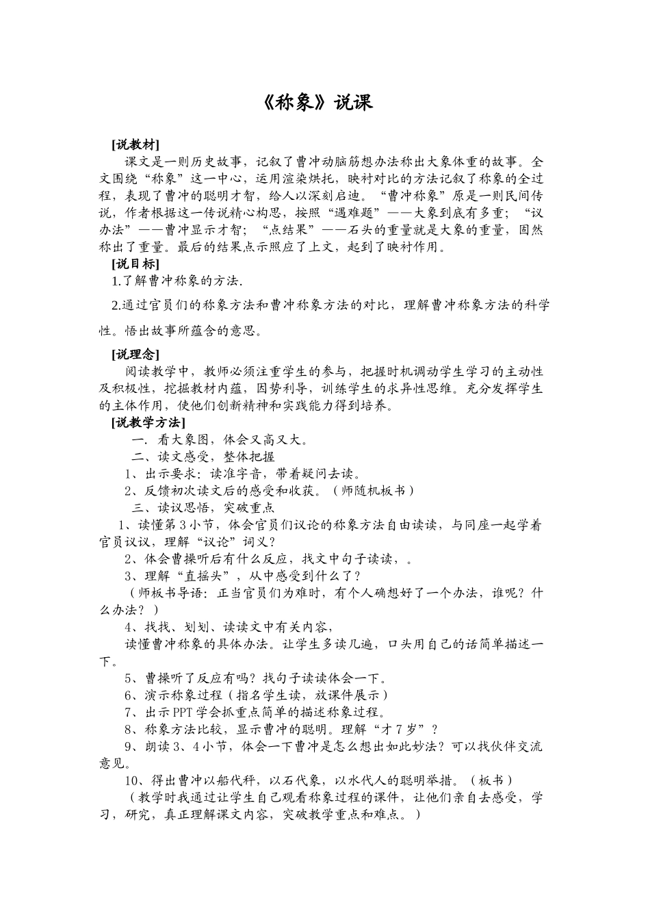 《称象》说课_第1页