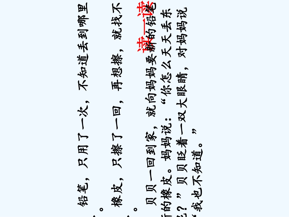 (部编)人教语文2011课标版一年级下册《文具的家》-(6)_第3页