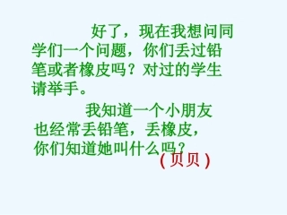(部编)人教语文2011课标版一年级下册《文具的家》-(6)