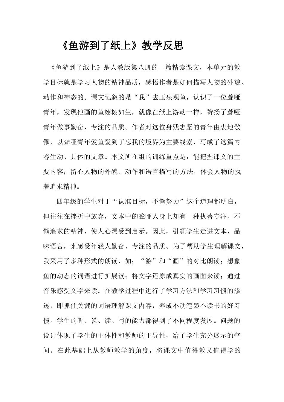 鱼游到了纸上教学反思_第1页