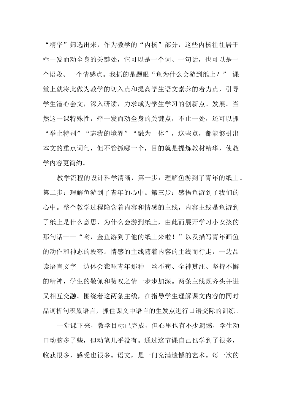 鱼游到了纸上教学反思_第2页