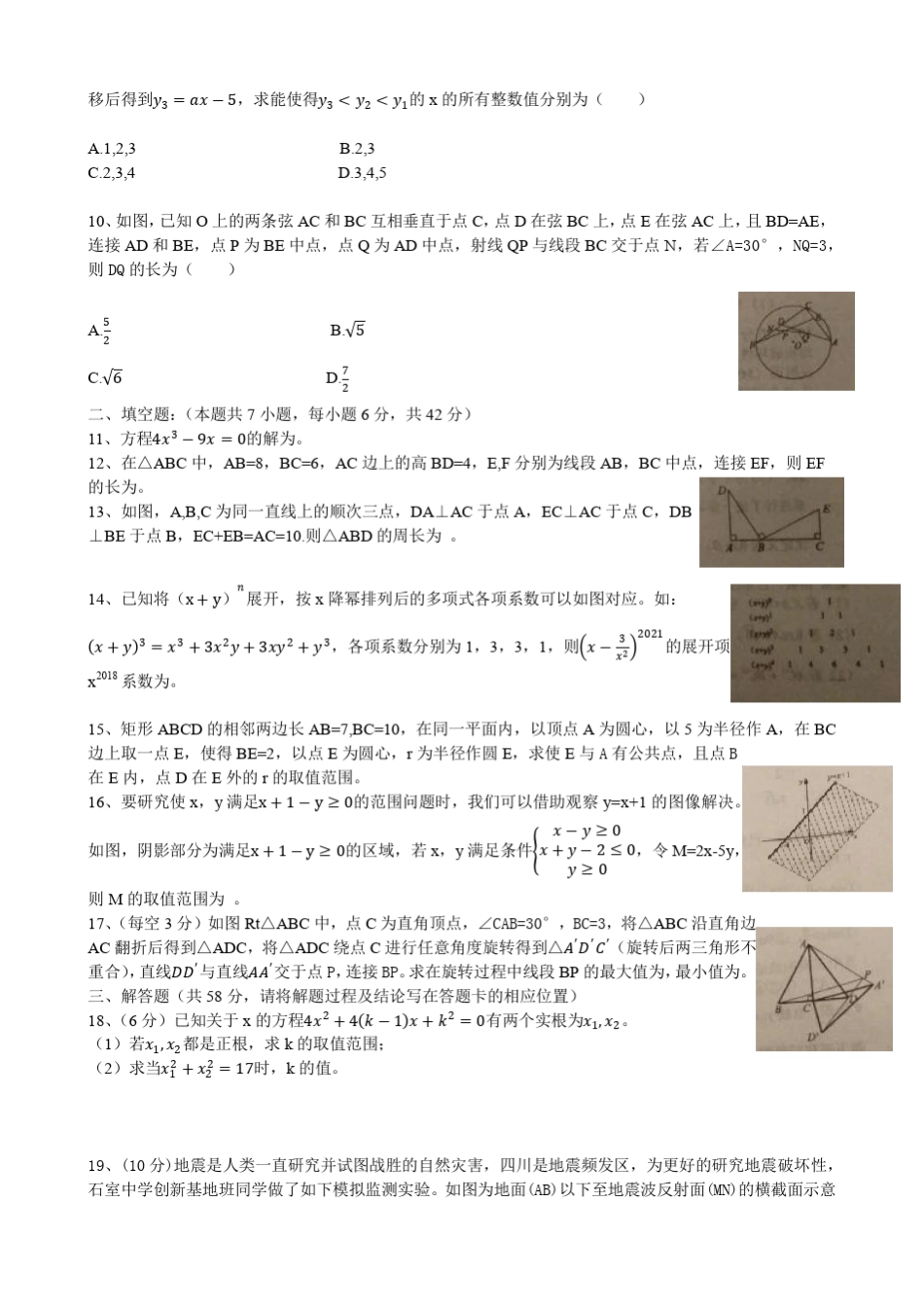 2018年成都4中(石室中学)自招考试真题完整版下载_图文 _第2页