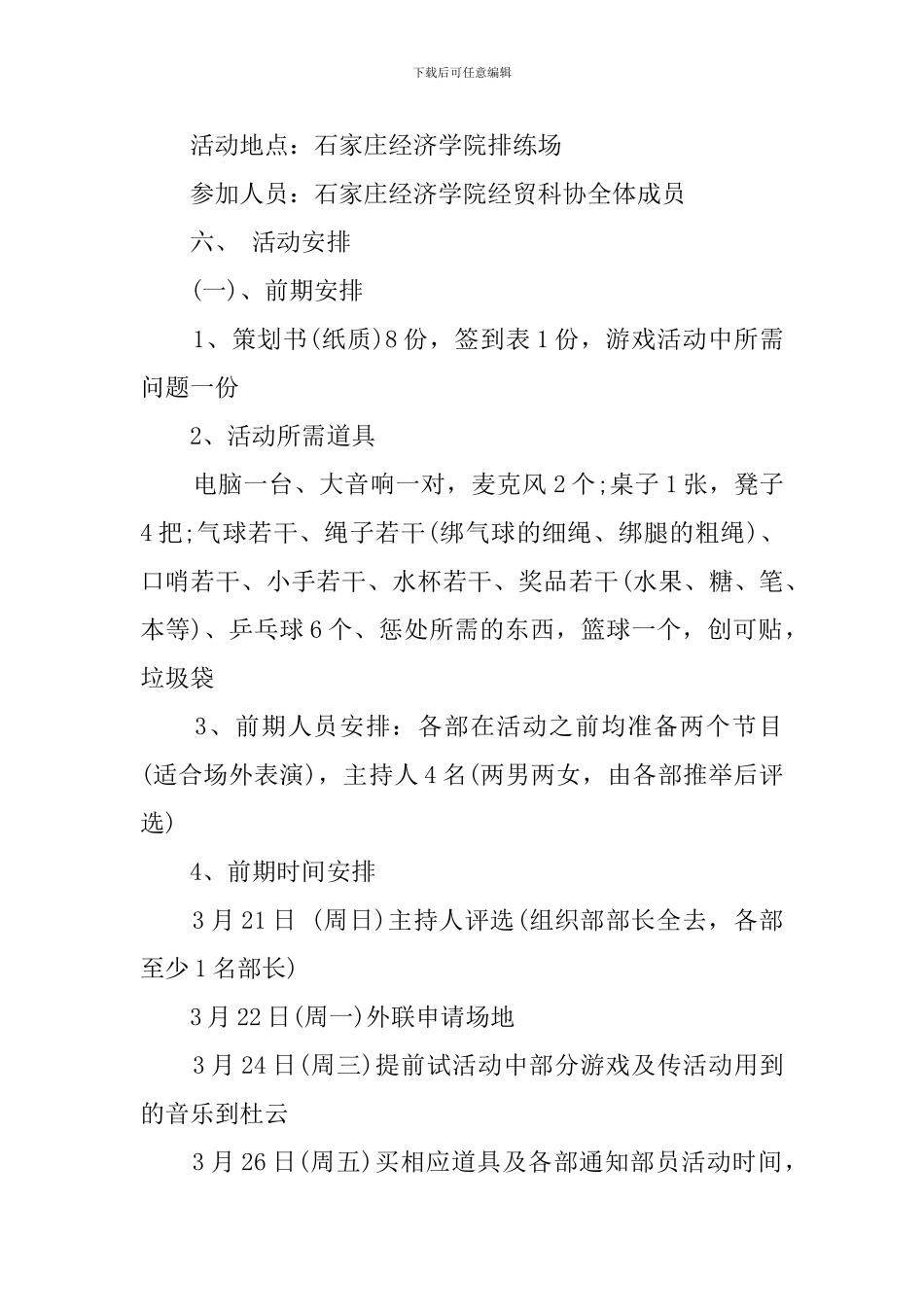 大学社团联谊活动的策划书_第2页