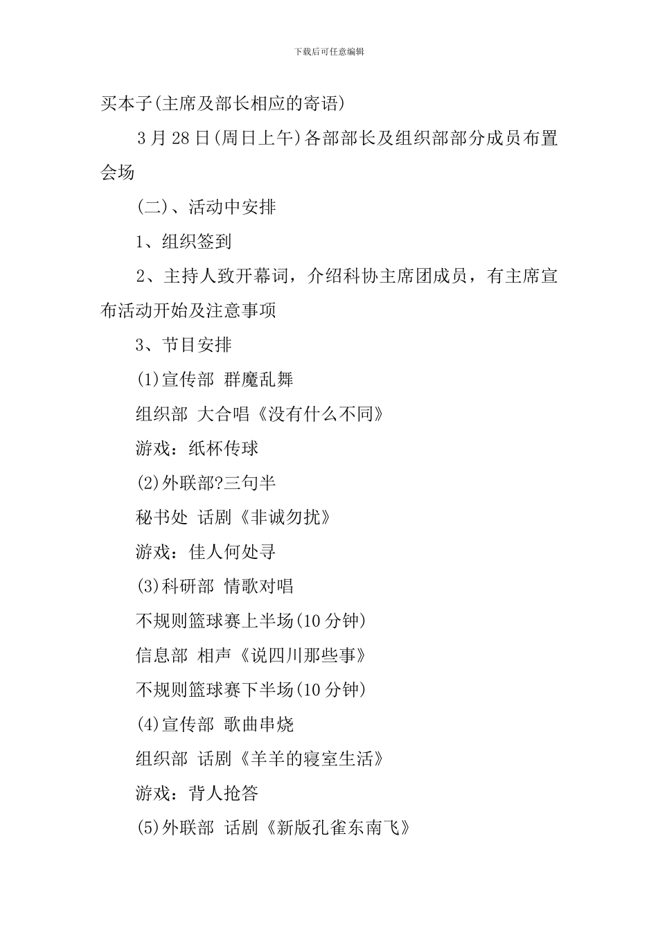 大学社团联谊活动的策划书_第3页