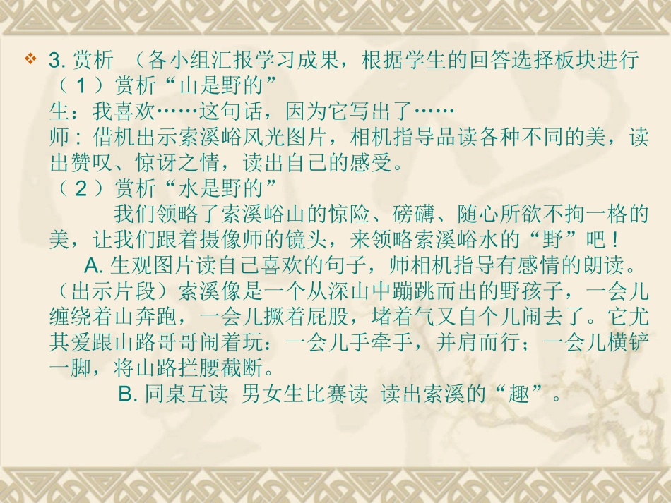 杨随和《索溪峪的“野”》_第3页
