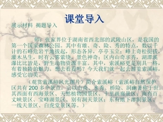 杨随和《索溪峪的“野”》