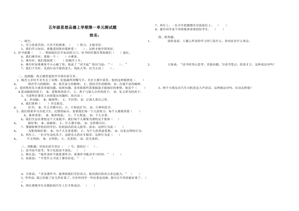 思想品德测试卷1_第1页
