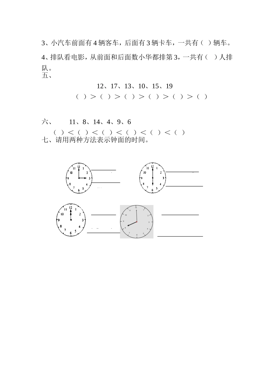 一年级数学填空复习_第2页