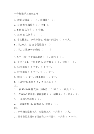 一年级数学填空复习