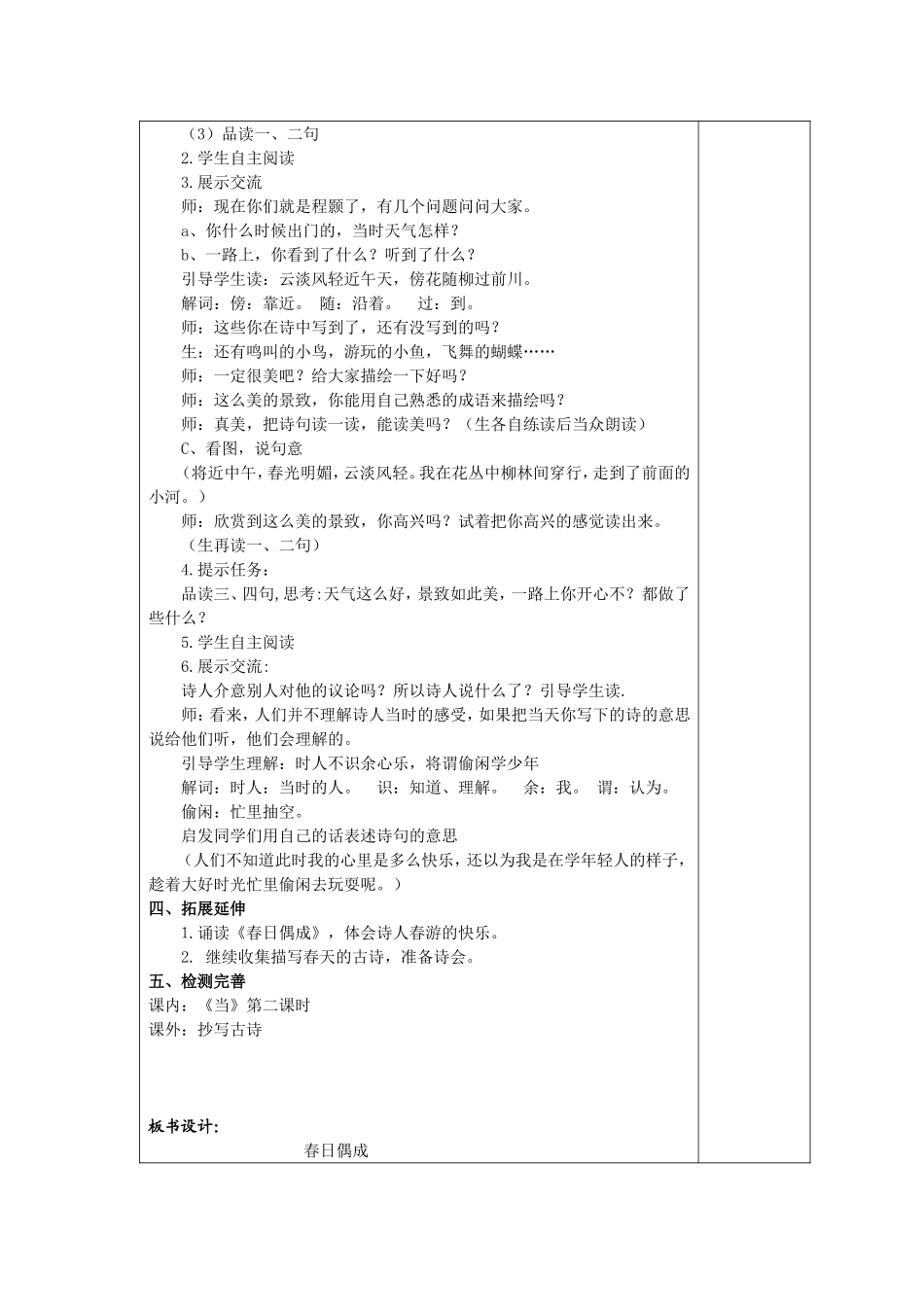 古诗两首第2教时_第2页