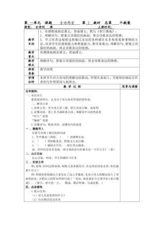 古诗两首第2教时