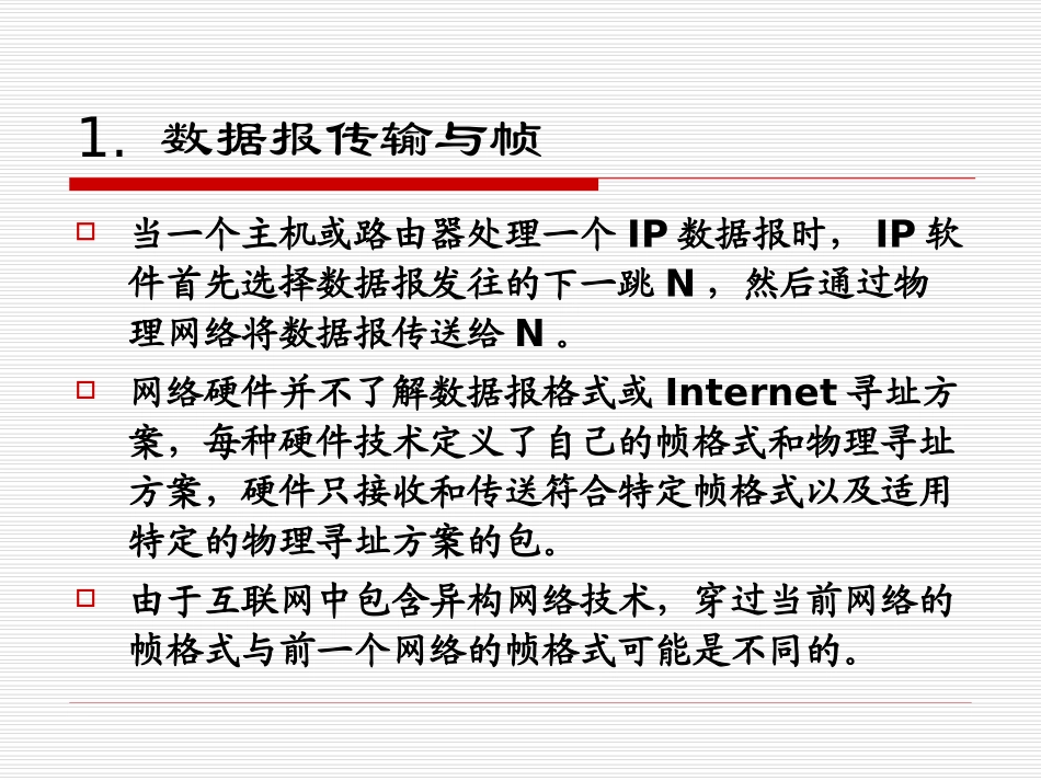 计算机网络第17章 IP封装、分段与重组_第3页