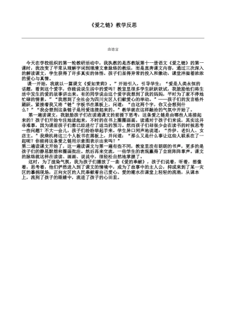 爱之链----教学反思