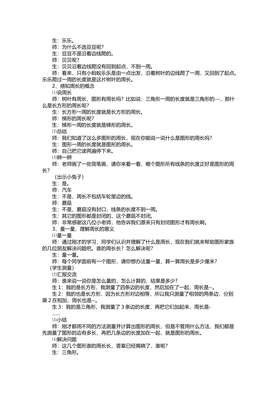 认识周长教学设计_第2页