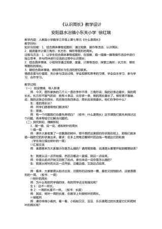 认识周长教学设计