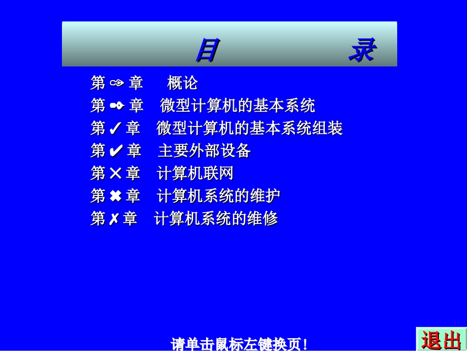 计算机组装与维修知识的 第4章  主要外部设备有哪些第一部分_第1页