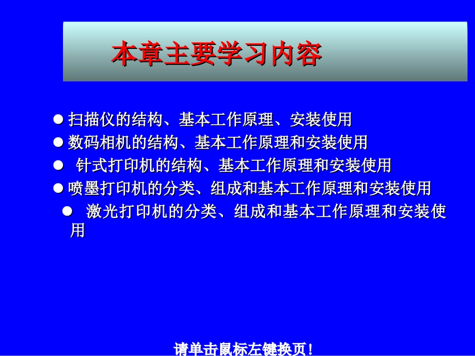 计算机组装与维修知识的 第4章  主要外部设备有哪些第一部分_第2页