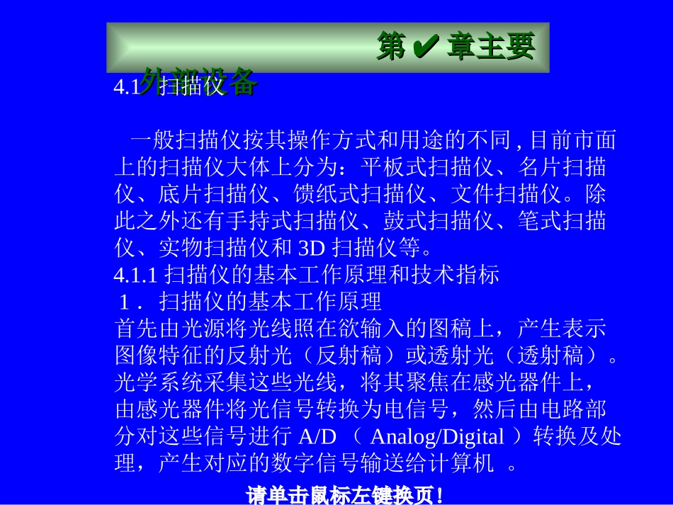 计算机组装与维修知识的 第4章  主要外部设备有哪些第一部分_第3页
