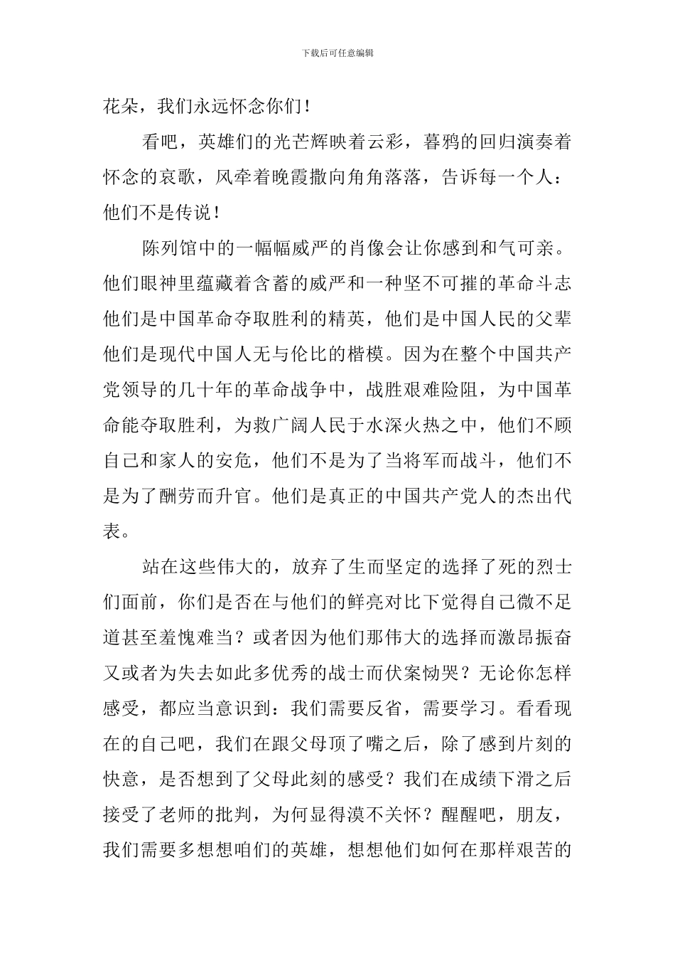 学生在清明扫墓仪式上的演讲稿_第2页