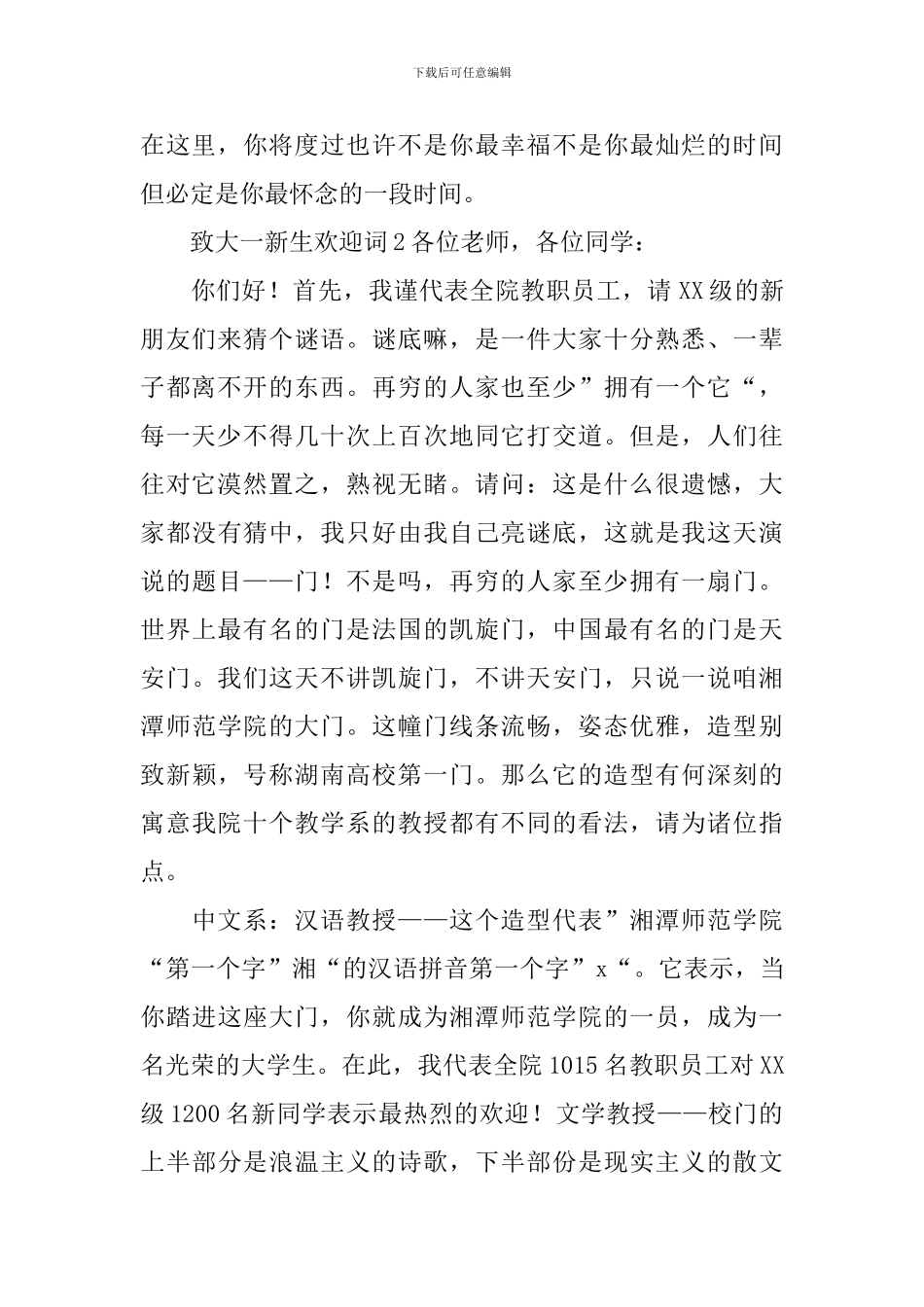 致大一新生欢迎词_第2页