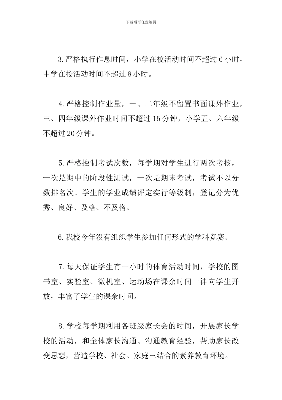 2024小学学校减负工作总结_第3页