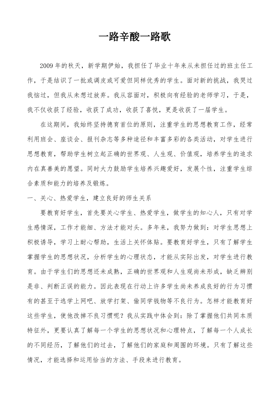 一路辛酸一路歌_第1页