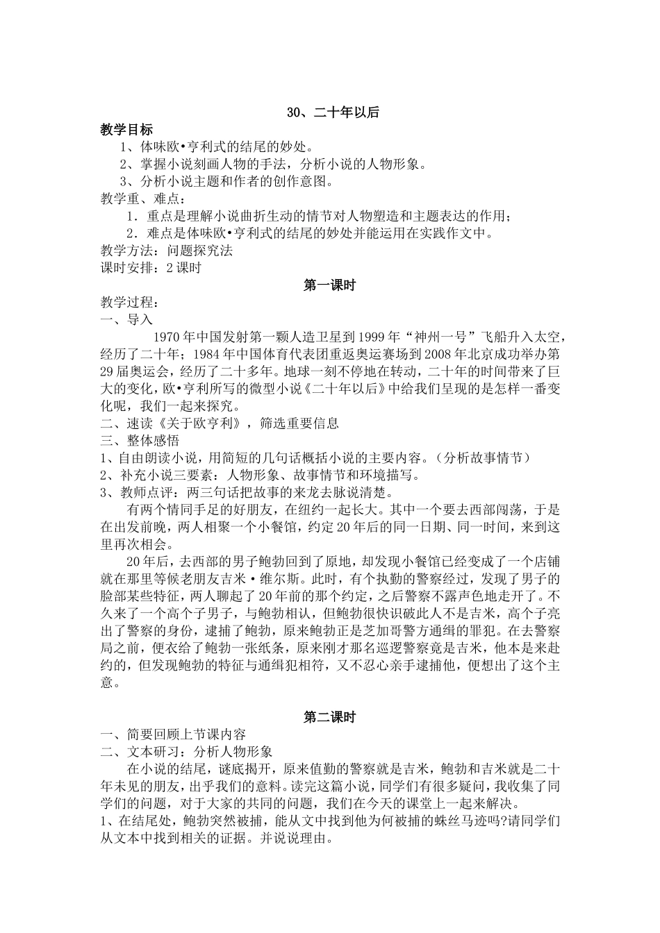 30、二十年以后_第1页
