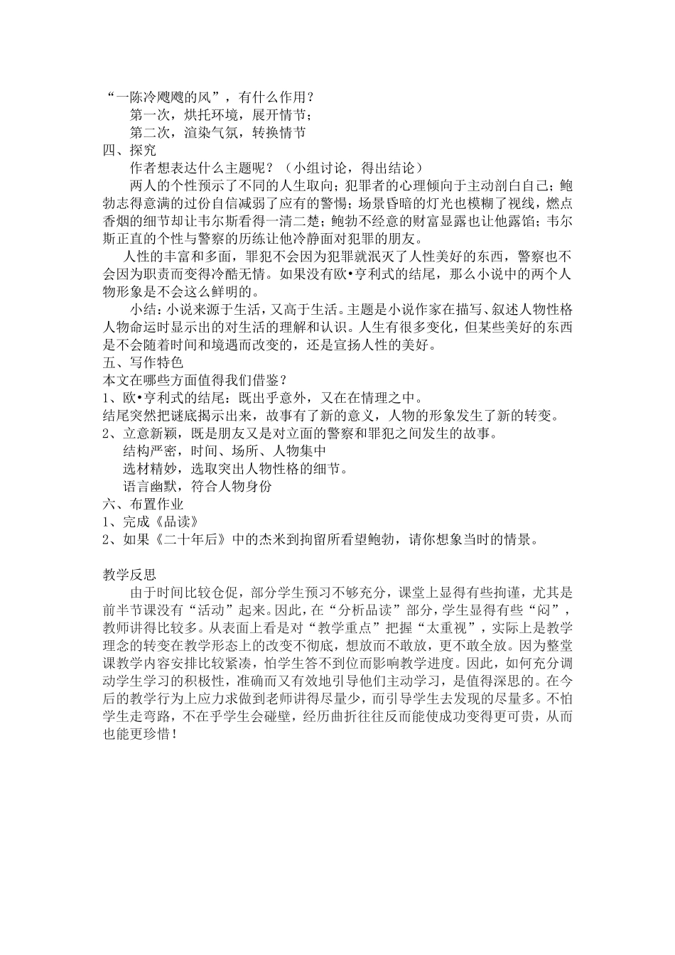 30、二十年以后_第3页