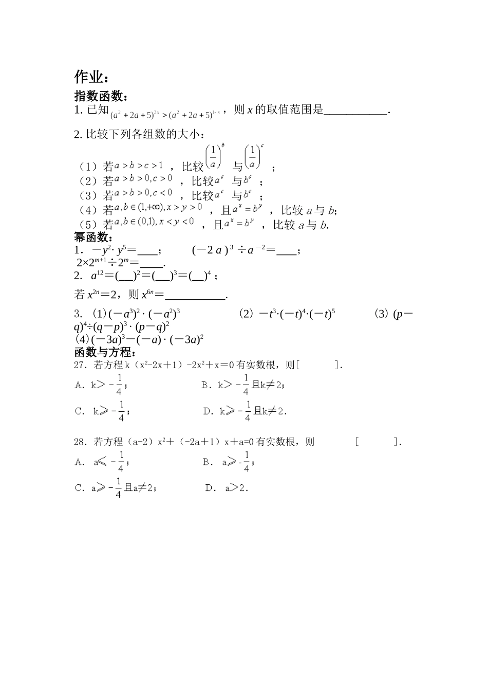 指数幂函数作业_第1页