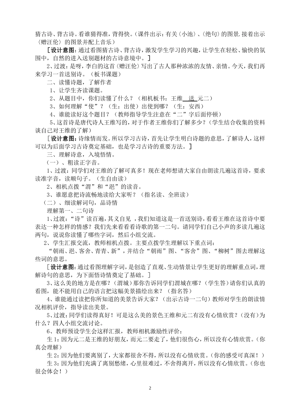 《送元二使安西》教学设计_第2页