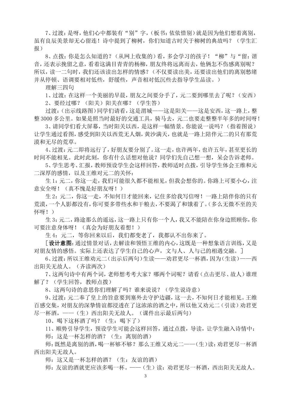 《送元二使安西》教学设计_第3页