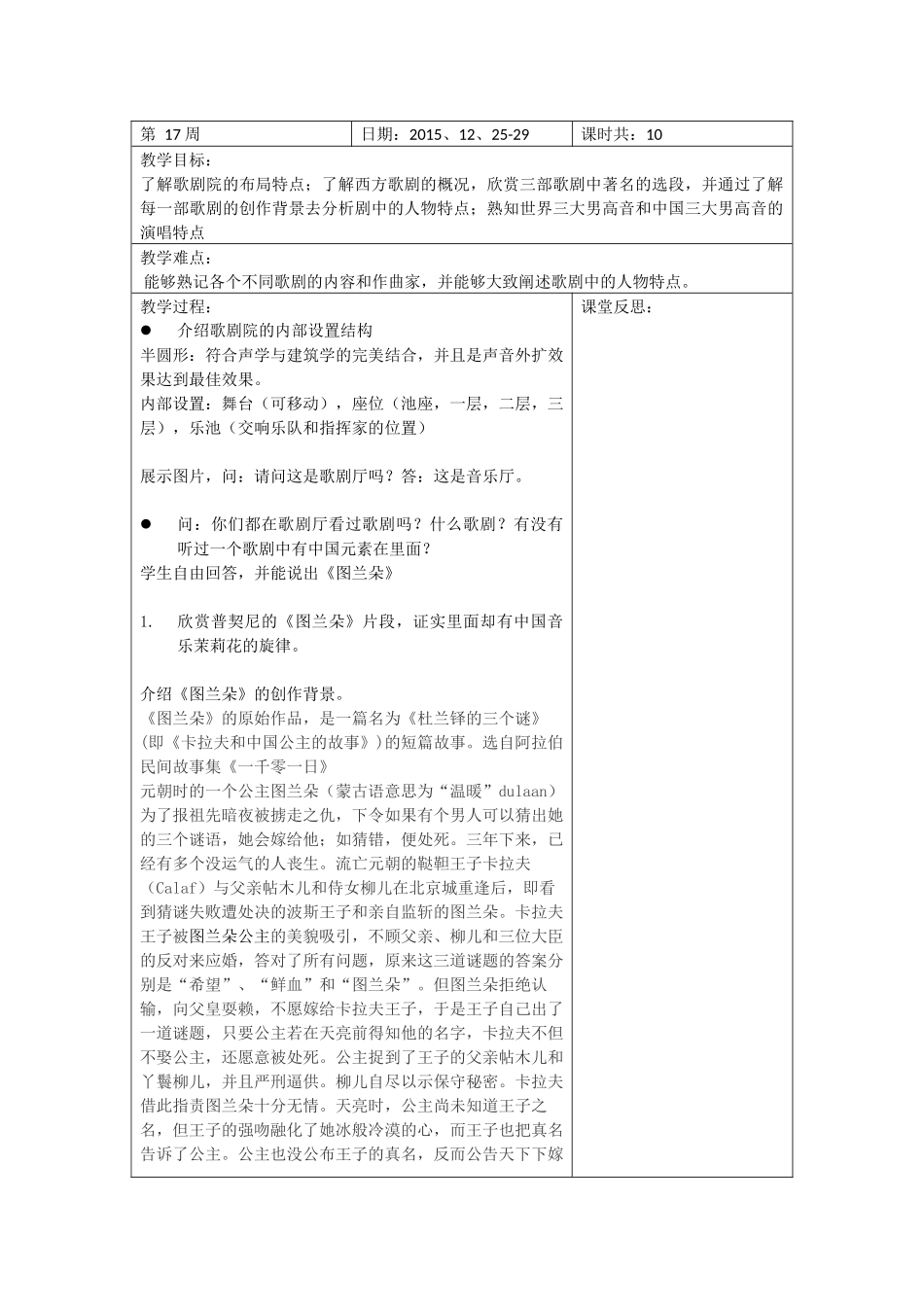 音乐课教案-歌剧《图、卡、魔笛》_第1页