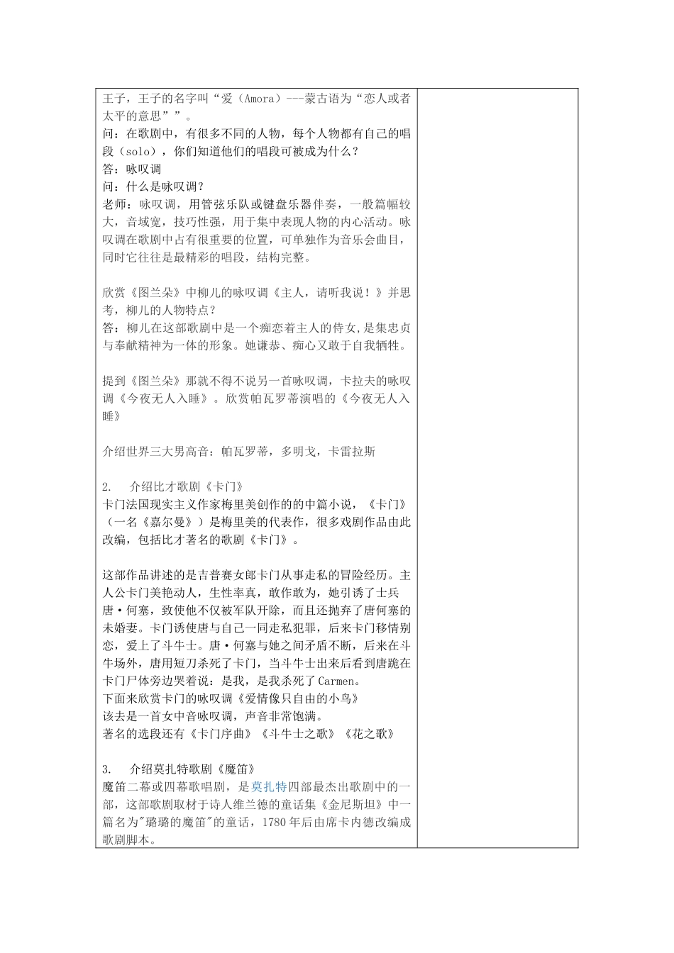 音乐课教案-歌剧《图、卡、魔笛》_第2页