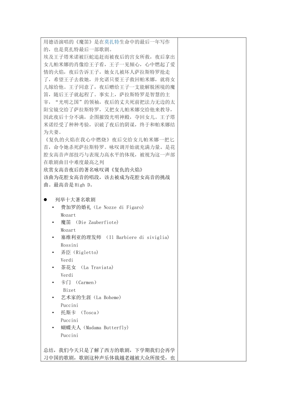 音乐课教案-歌剧《图、卡、魔笛》_第3页