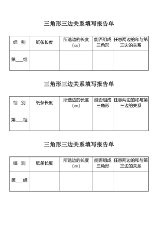 小学数学2011版本小学四年级小组活动报告单