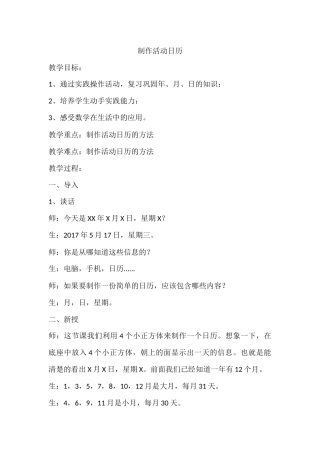 人教2011版小学数学三年级制作活动日历