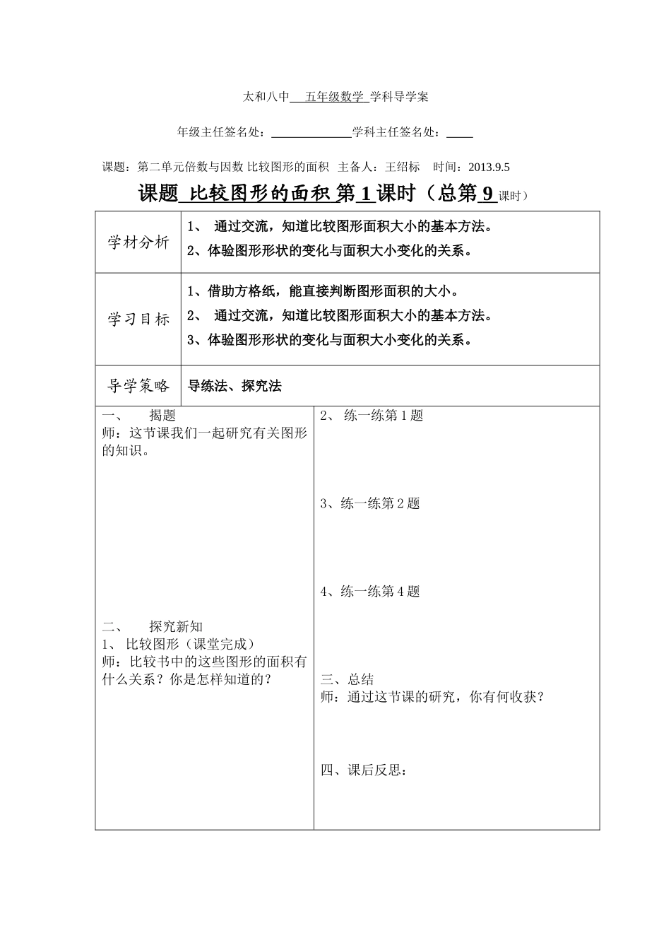7、五年级数学上册比较图形的面积_第1页