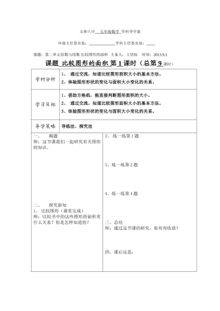 7、五年级数学上册比较图形的面积