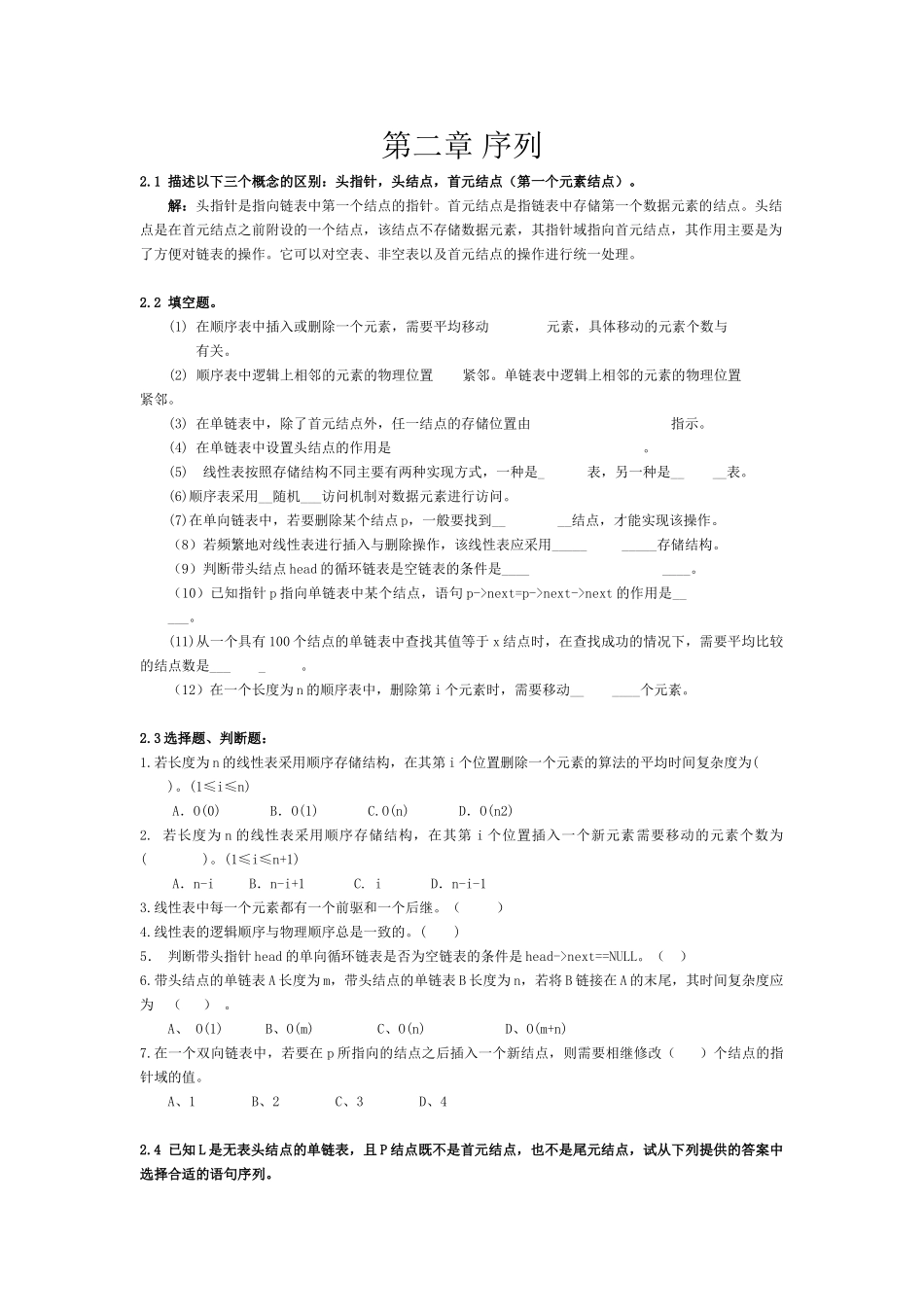 计算机数据结构习题1 附答案_第2页