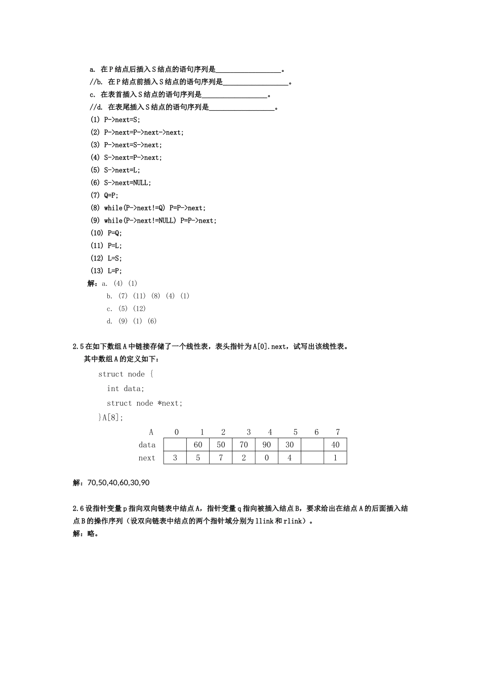 计算机数据结构习题1 附答案_第3页