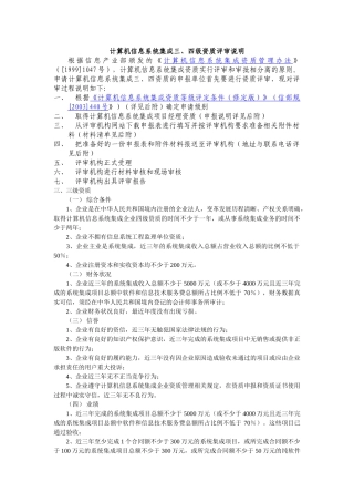 计算机系统集成资质评审说明