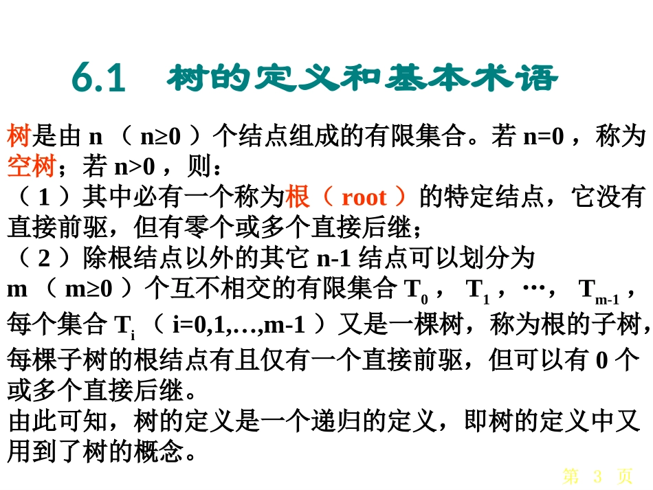 计算机数据结构大学课件第六章_第3页