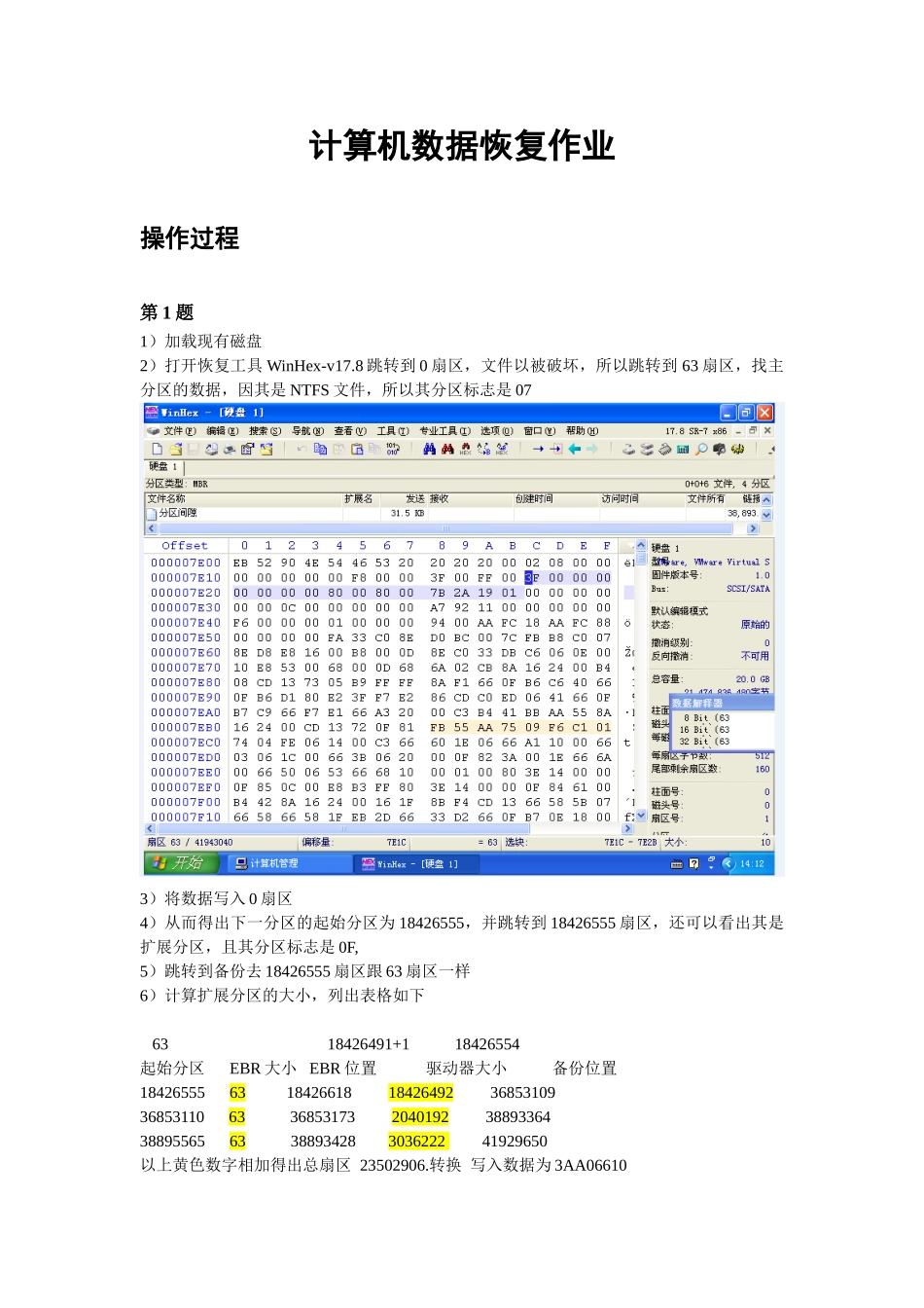 计算机数据恢复作业_第1页