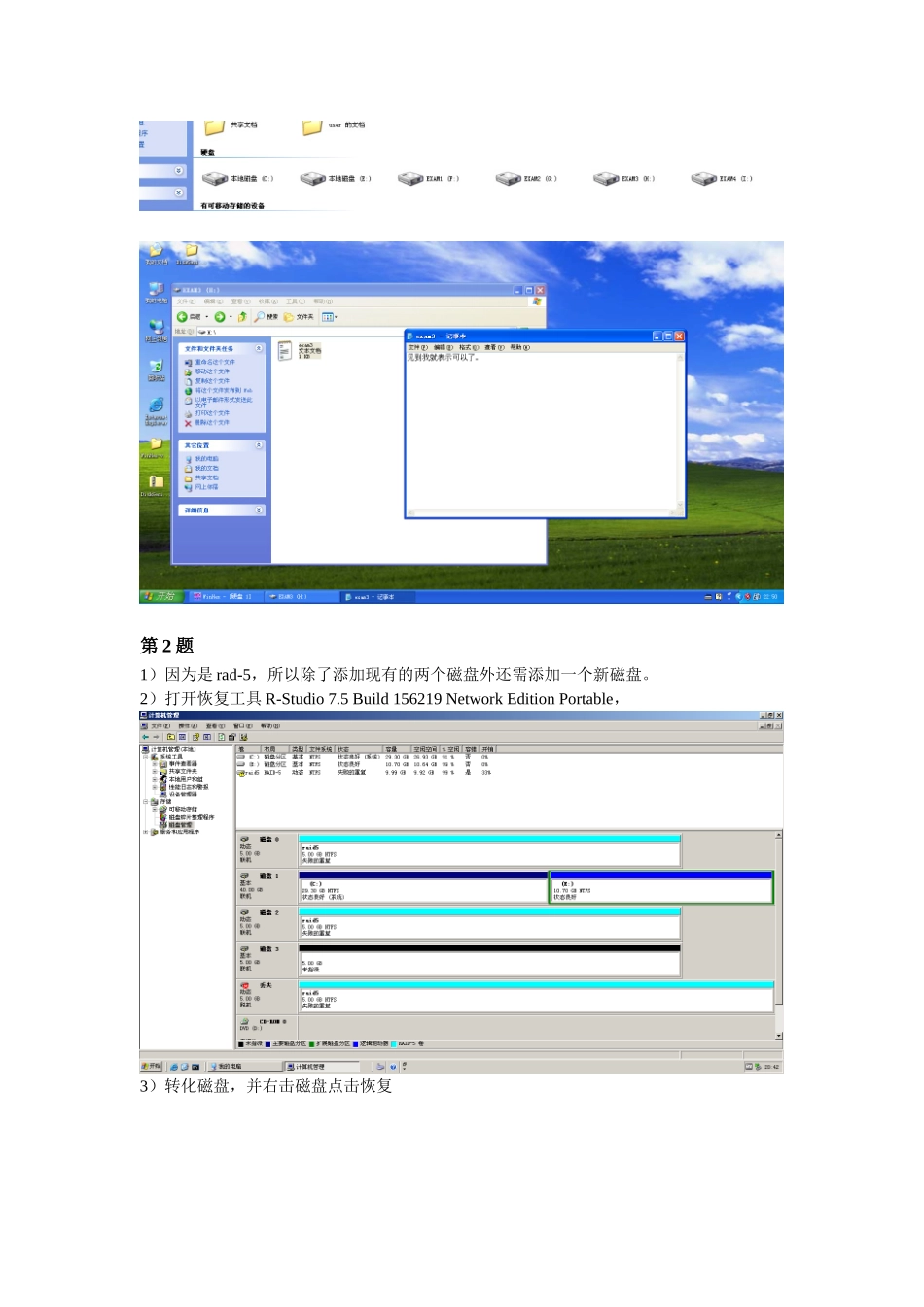 计算机数据恢复作业_第3页