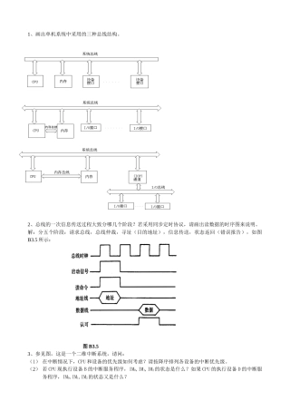 计算机组成与结构课后答案8-9-10章习题