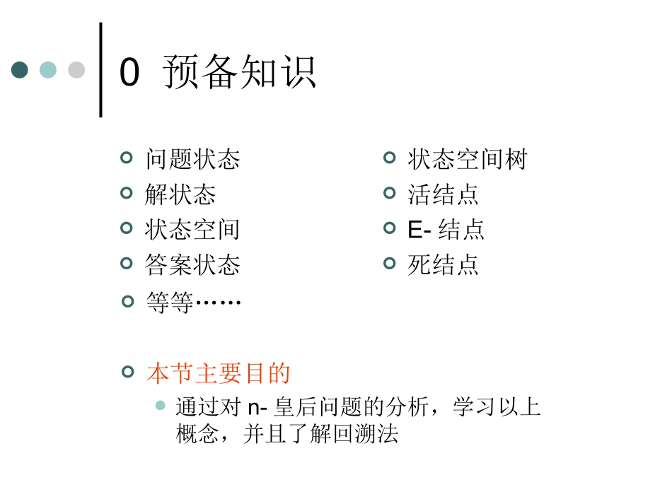 计算机算法基础(第七章)_第2页