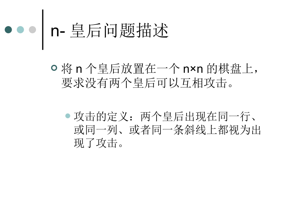 计算机算法基础(第七章)_第3页