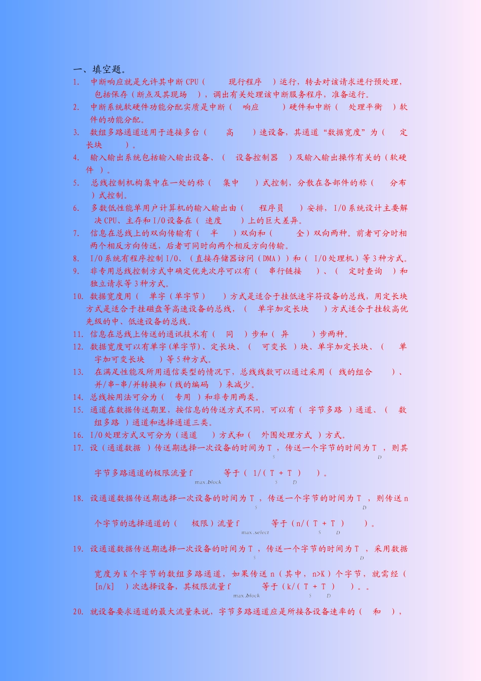 计算机系统结构 第三章自考练习题答案_第2页